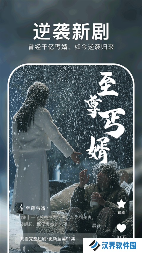 红果免费短剧