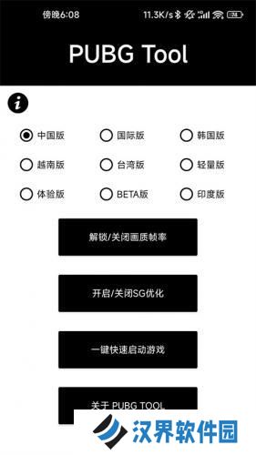 pubg画质助手免费永久120帧