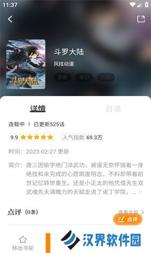 漫画星
