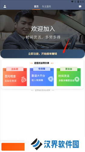 滴滴车主