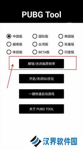 pubg画质助手免费永久120帧