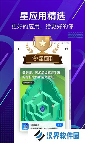 360软件管家