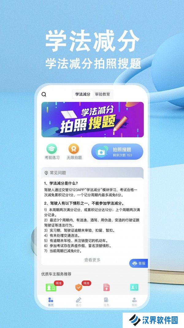 学法减分