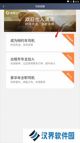 滴滴车主