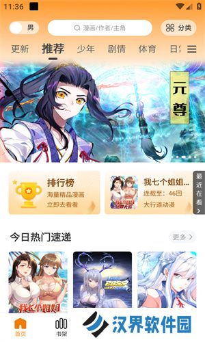 漫画星