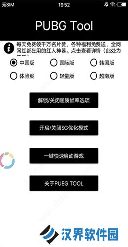 pubg画质助手免费永久120帧