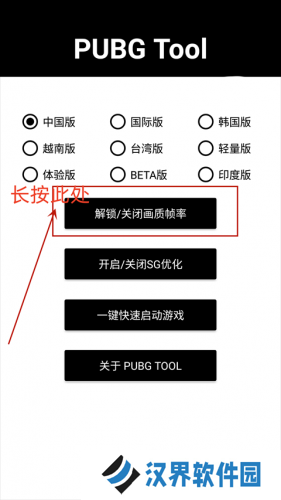 pubg画质助手免费永久120帧