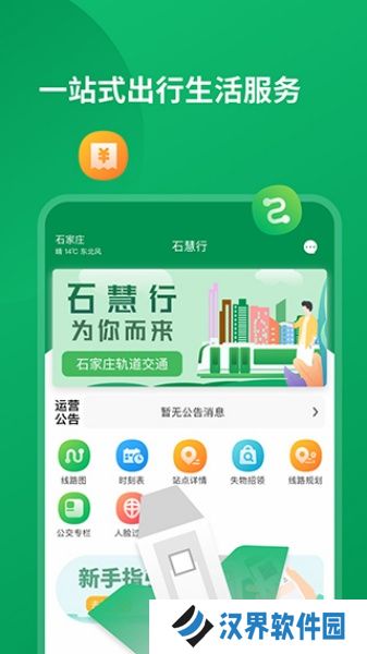 石慧行