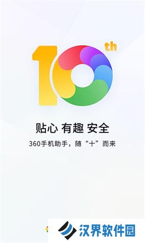 360软件管家