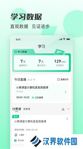 小黑课堂