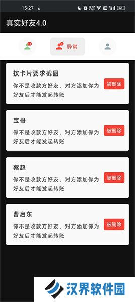 李跳跳真实好友