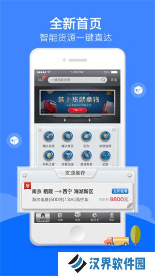 中储智运司机版
