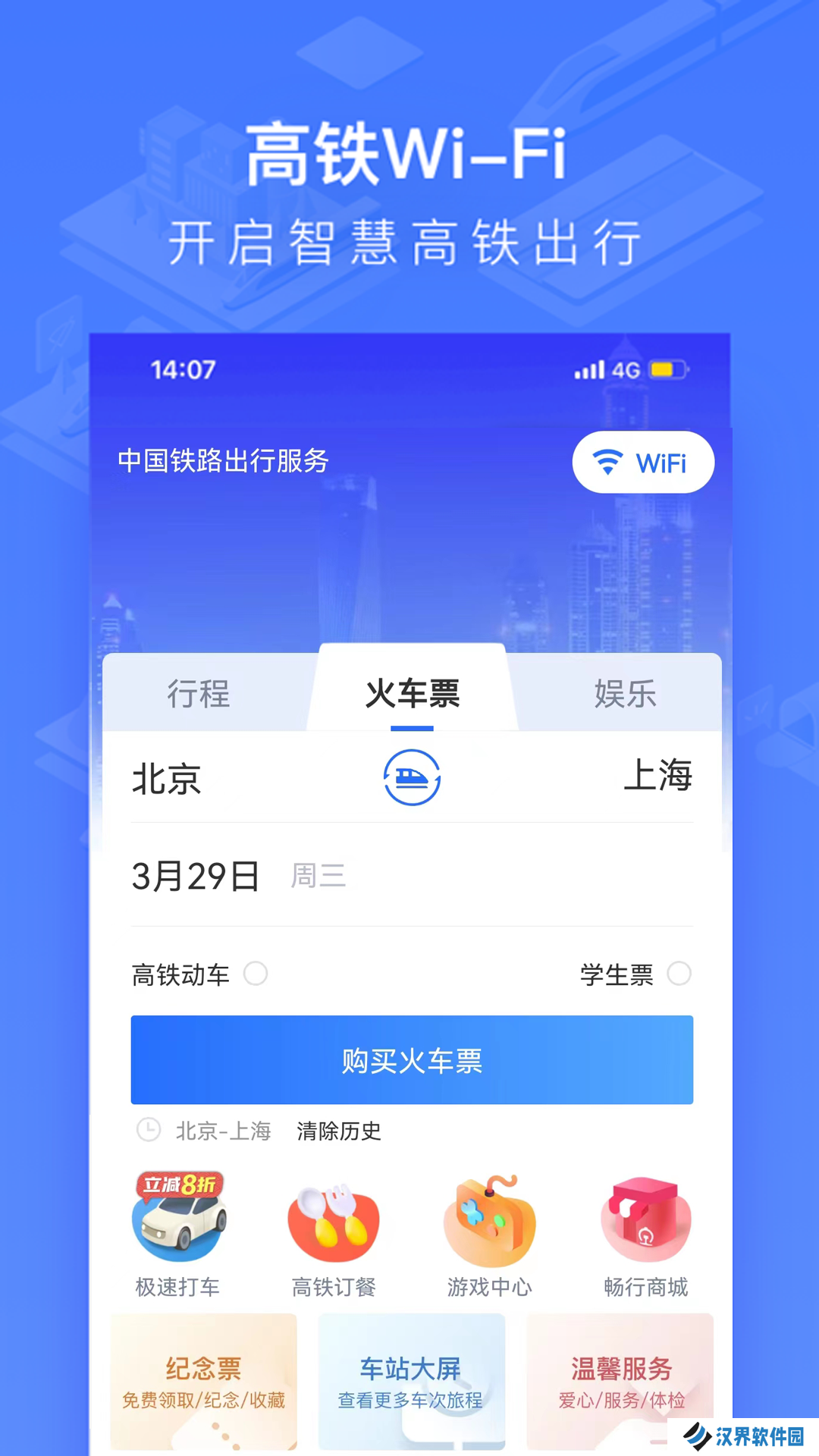 国铁吉讯