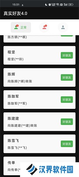 李跳跳真实好友