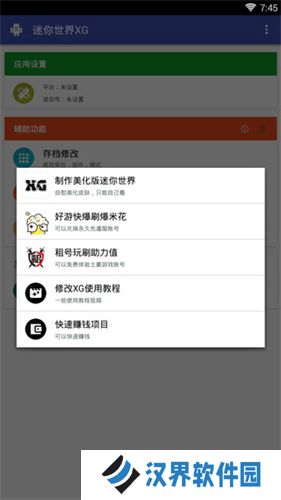 迷你世界XG