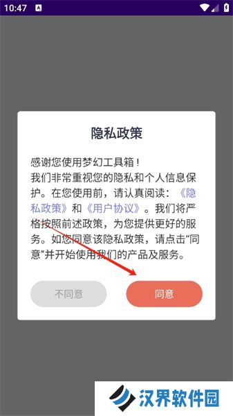梦幻手机工具箱