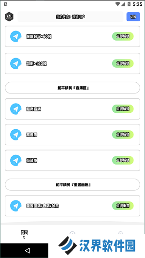 yzl工具箱