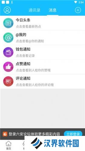 六安人论坛