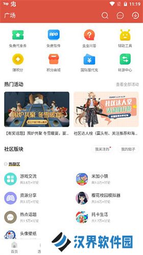 虫虫助手旧版