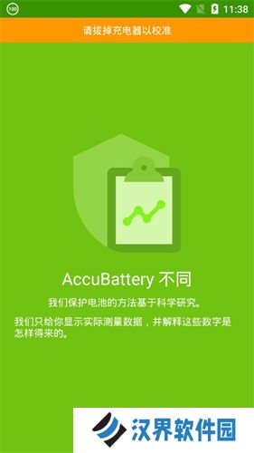 accubattery电池检测