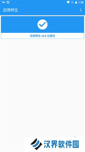 应用转生