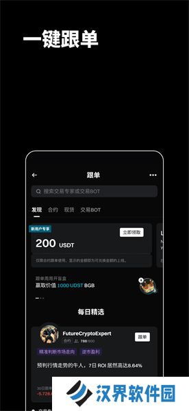 BitGet交易所最新版