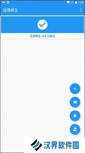 应用转生