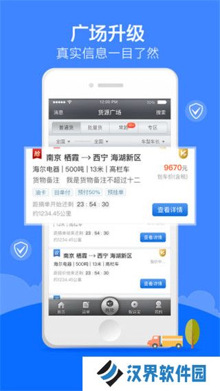 中储智运司机版