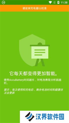 accubattery电池检测