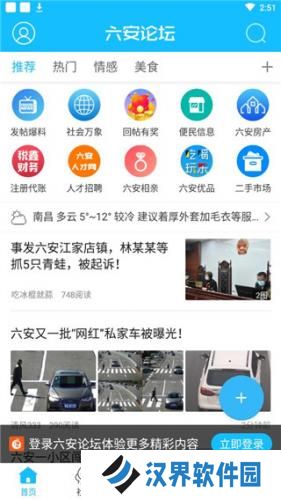 六安人论坛