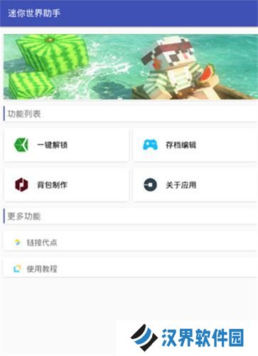 迷你世界XG