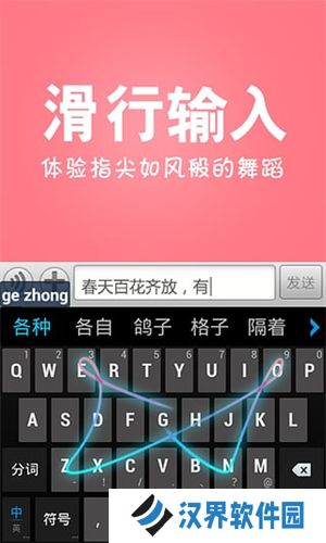 触宝输入法