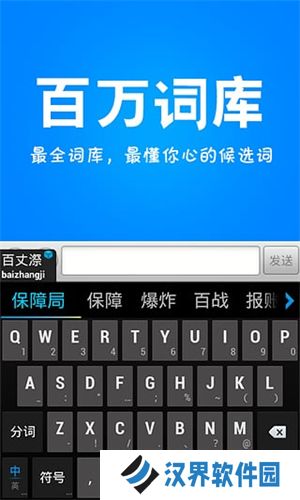 触宝输入法