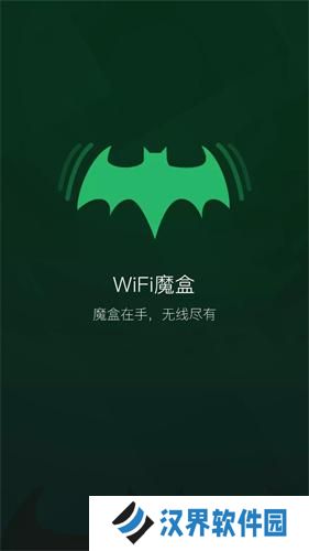 wifi魔盒
