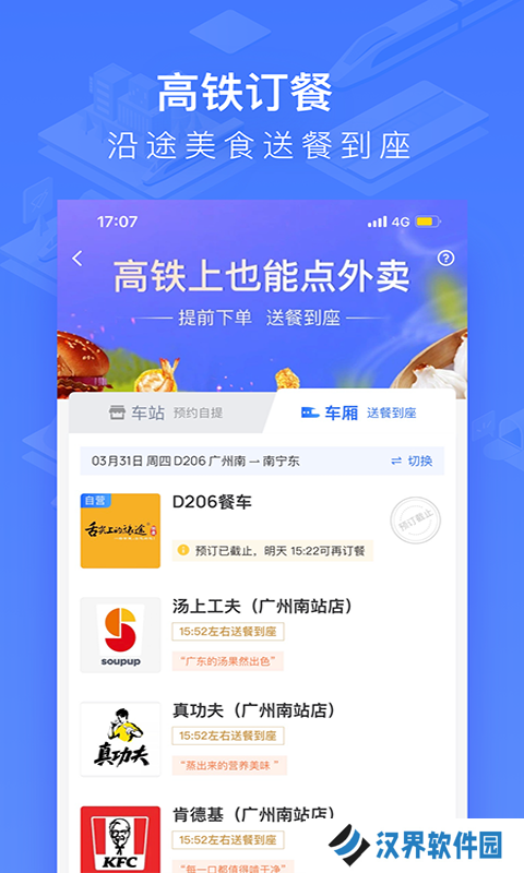 国铁吉讯