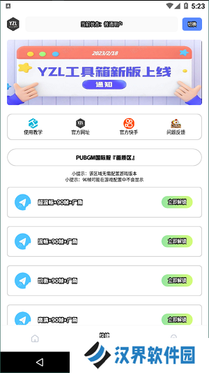 yzl工具箱
