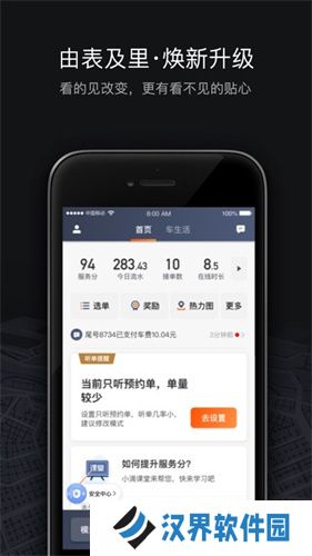 滴滴车主旧版本6.0.8