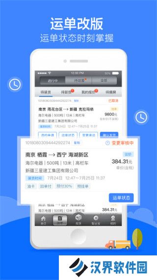 中储智运司机版