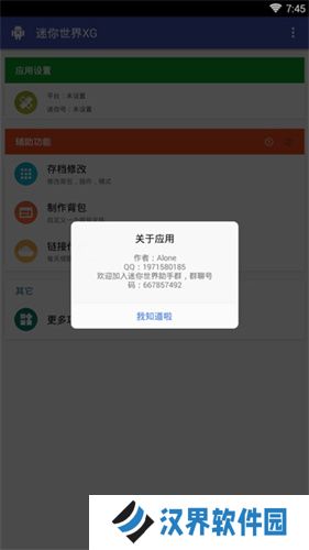 迷你世界XG