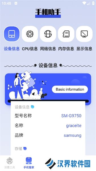 梦幻手机工具箱