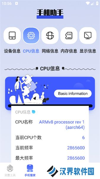 梦幻手机工具箱