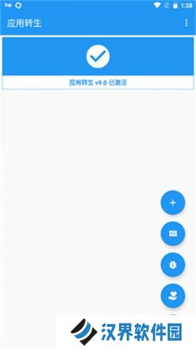应用转生