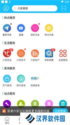六安人论坛
