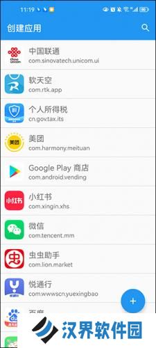 应用转生