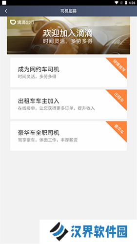 滴滴车主旧版本6.0.8