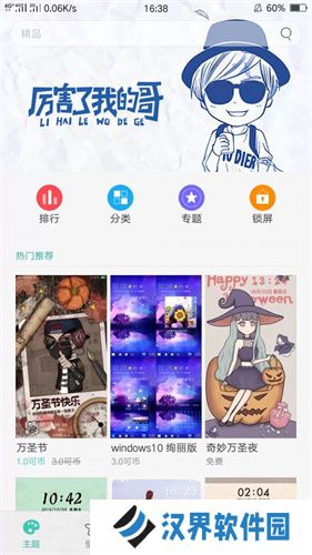 oppo手机主题