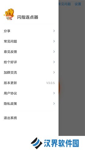 闪指连点器