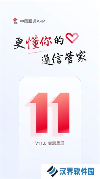 联通客户端