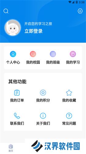 新华智慧校园