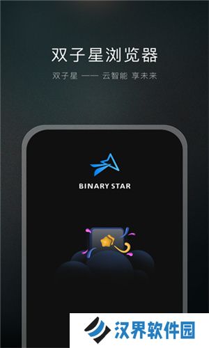 双子星浏览器